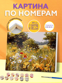 Картина по номерам 
