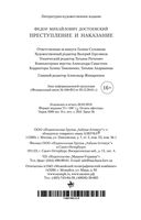 Преступление и наказание — фото, картинка — 33