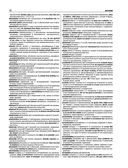 Самый полный англо-русский русско-английский словарь — фото, картинка — 13