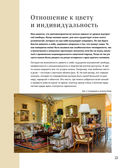 Магия цвета. Искусство сочетания оттенков в дизайне интерьера — фото, картинка — 18