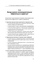 Умный справочник адвоката — фото, картинка — 11