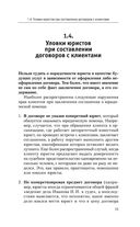 Умный справочник адвоката — фото, картинка — 15