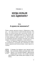 Умный справочник адвоката — фото, картинка — 9