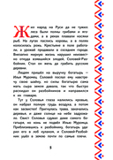 Три богатыря. Илья Муромец и Соловей-Разбойник — фото, картинка — 5
