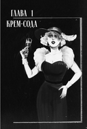 Фантоник. Том 1 — фото, картинка — 3