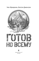 Готов ко всему — фото, картинка — 1
