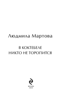 В Коктебеле никто не торопится — фото, картинка — 3