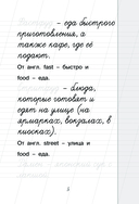 Русский язык. Пишем красиво слова-заимствования — фото, картинка — 5