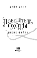 Повелители охоты — фото, картинка — 2