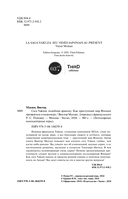 Сага Yakuza: подобная дракону. Как преступный мир Японии превратили в видеоигру — фото, картинка — 1