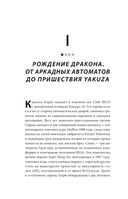Сага Yakuza: подобная дракону. Как преступный мир Японии превратили в видеоигру — фото, картинка — 13