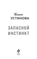 Запасной инстинкт — фото, картинка — 2