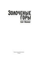 Золоченые горы — фото, картинка — 1