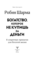 Богатство, которое не купишь за деньги. 8 секретных привычек для богатой жизни — фото, картинка — 1