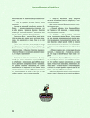 Сказочная книга праздничных блюд. Под истории Ш. Перро, бр. Гримм, Г.Х. Андерсена — фото, картинка — 11