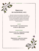 Сказочная книга праздничных блюд. Под истории Ш. Перро, бр. Гримм, Г.Х. Андерсена — фото, картинка — 12