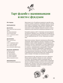 Сказочная книга праздничных блюд. Под истории Ш. Перро, бр. Гримм, Г.Х. Андерсена — фото, картинка — 13