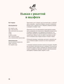 Сказочная книга праздничных блюд. Под истории Ш. Перро, бр. Гримм, Г.Х. Андерсена — фото, картинка — 14