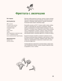 Сказочная книга праздничных блюд. Под истории Ш. Перро, бр. Гримм, Г.Х. Андерсена — фото, картинка — 16