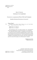 Очарование тьмы — фото, картинка — 1