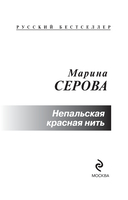 Непальская красная нить — фото, картинка — 3