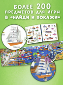 Мой первый виммельбух. Транспорт — фото, картинка — 4