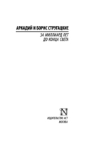 За миллиард лет до конца света — фото, картинка — 1