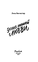 Эскиз нашей любви — фото, картинка — 3