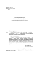 Эскиз нашей любви — фото, картинка — 4