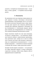 Лапки и когти. Как мягко ставить границы и жестко отражать манипуляции — фото, картинка — 12