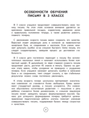 Исправление почерка. 3-4 классы — фото, картинка — 2