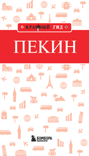 Пекин и окрестности — фото, картинка — 1