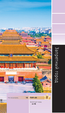 Пекин и окрестности — фото, картинка — 13