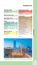 Пекин и окрестности — фото, картинка — 3