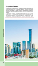 Пекин и окрестности — фото, картинка — 4