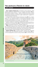 Пекин и окрестности — фото, картинка — 6