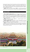 Пекин и окрестности — фото, картинка — 7