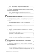 Менеджер по работе с торговыми сетями. 10 шагов к рекордным продажам — фото, картинка — 2