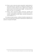 Менеджер по работе с торговыми сетями. 10 шагов к рекордным продажам — фото, картинка — 13