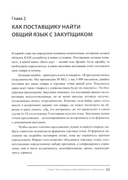 Менеджер по работе с торговыми сетями. 10 шагов к рекордным продажам — фото, картинка — 14