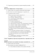 Менеджер по работе с торговыми сетями. 10 шагов к рекордным продажам — фото, картинка — 3