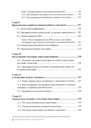 Менеджер по работе с торговыми сетями. 10 шагов к рекордным продажам — фото, картинка — 4