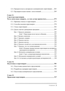 Менеджер по работе с торговыми сетями. 10 шагов к рекордным продажам — фото, картинка — 5