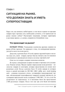 Менеджер по работе с торговыми сетями. 10 шагов к рекордным продажам — фото, картинка — 7