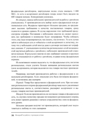 Менеджер по работе с торговыми сетями. 10 шагов к рекордным продажам — фото, картинка — 8