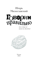 Говорим правильно: по смыслу или по форме? — фото, картинка — 2