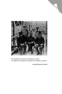 Станция 81°44′. Триумф и трагедия полярной экспедиции лейтенанта Адольфа Грили — фото, картинка — 1