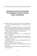 Станция 81°44′. Триумф и трагедия полярной экспедиции лейтенанта Адольфа Грили — фото, картинка — 12