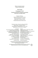 Станция 81°44′. Триумф и трагедия полярной экспедиции лейтенанта Адольфа Грили — фото, картинка — 22