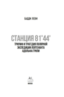 Станция 81°44′. Триумф и трагедия полярной экспедиции лейтенанта Адольфа Грили — фото, картинка — 3